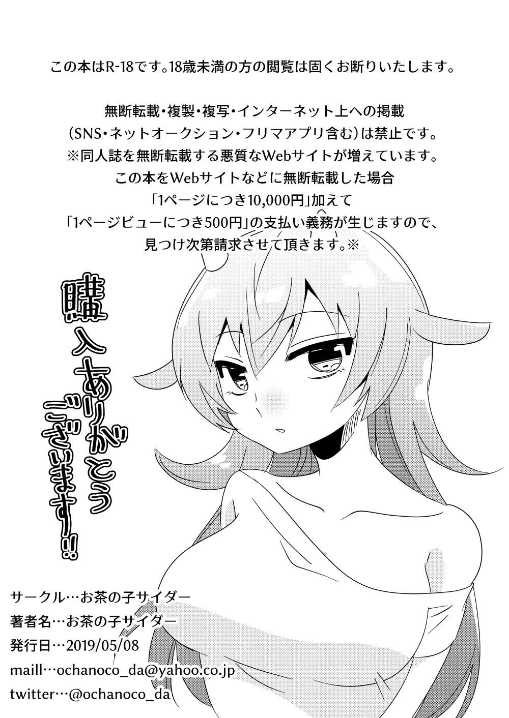 [お茶の子サイダー] いい子にはいい魔々がいる - Hentaiaz.com - 2
