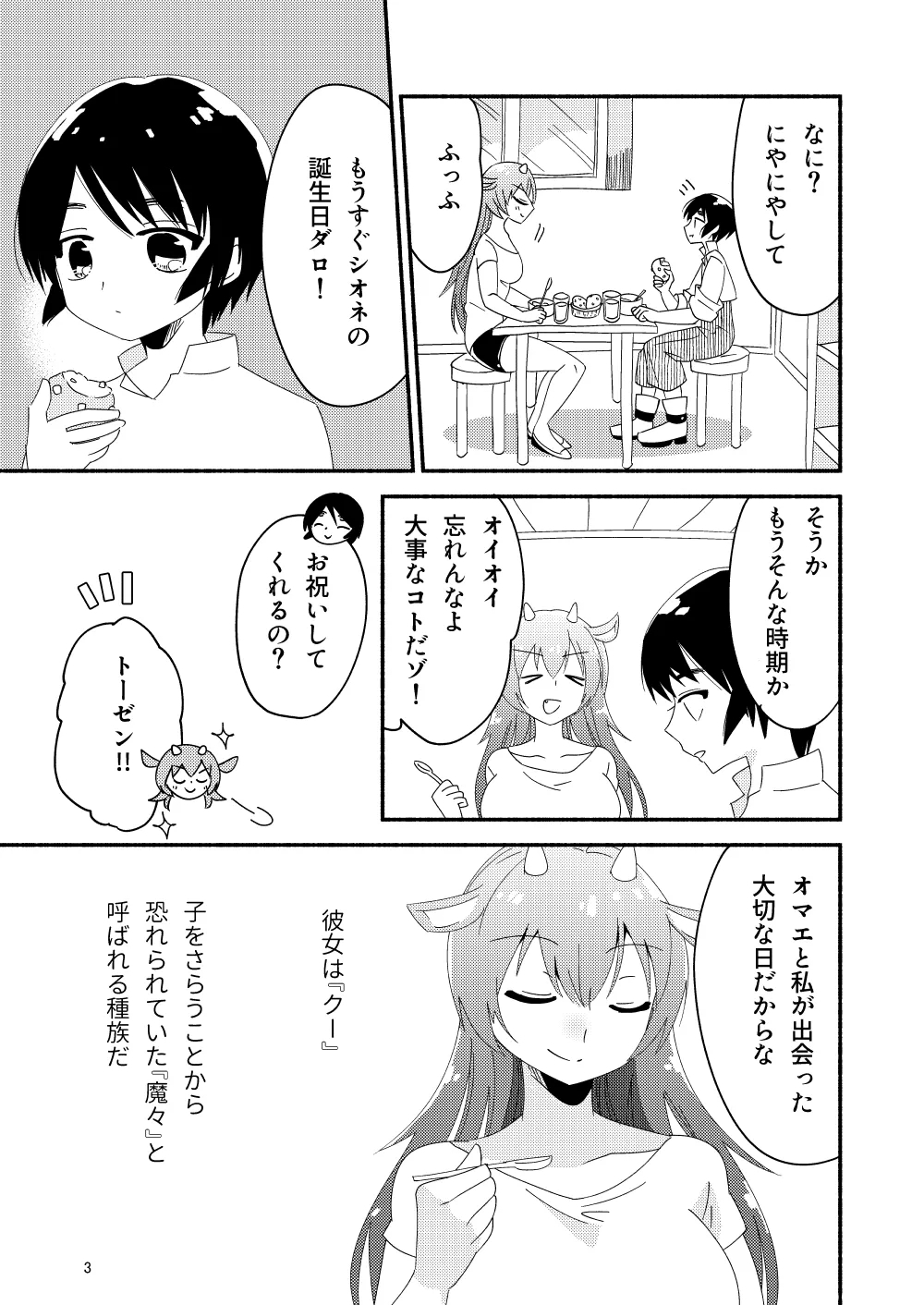 IIko ni wa Iima Mama ga Iru - Page 5