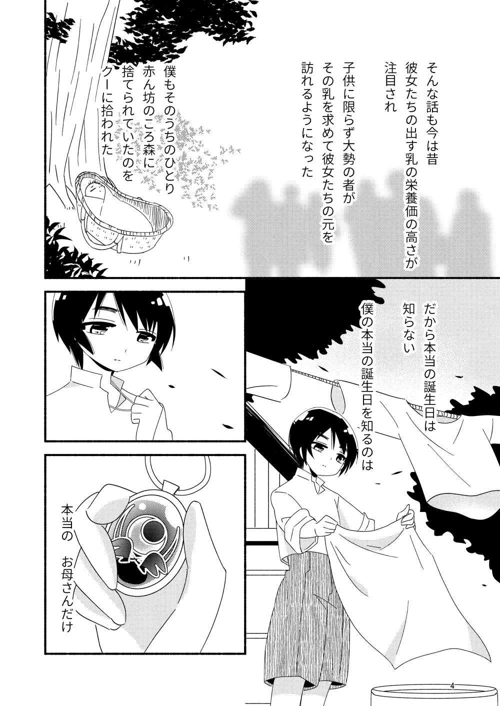 IIko ni wa Iima Mama ga Iru - Page 6