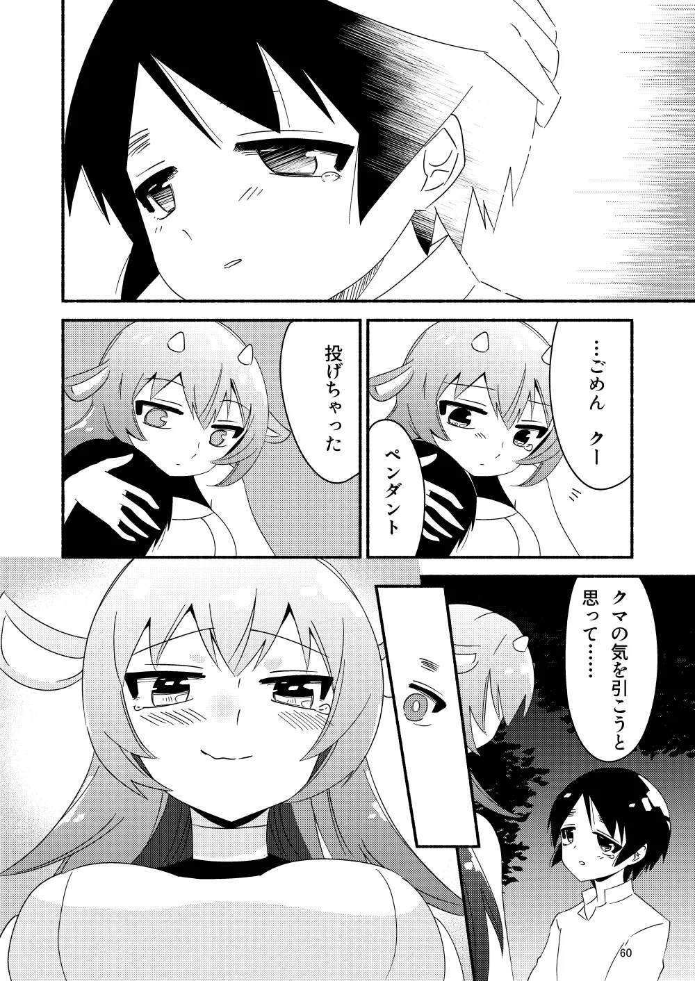 IIko ni wa Iima Mama ga Iru - Page 62