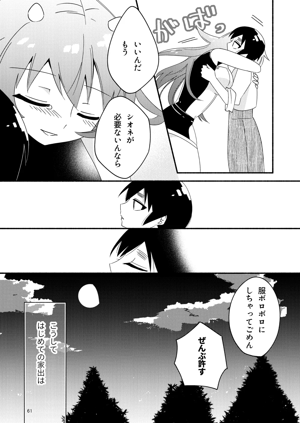 IIko ni wa Iima Mama ga Iru - Page 63