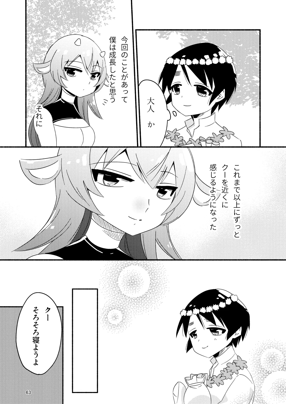 IIko ni wa Iima Mama ga Iru - Page 65