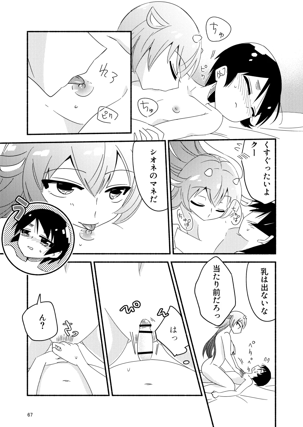 IIko ni wa Iima Mama ga Iru - Page 69