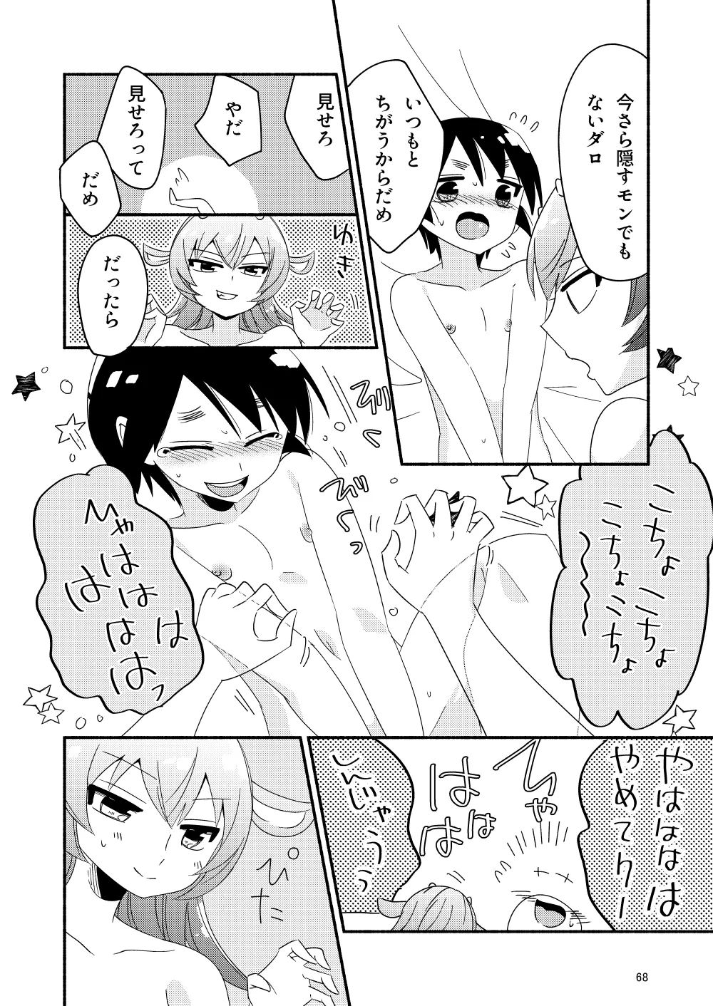 IIko ni wa Iima Mama ga Iru - Page 70