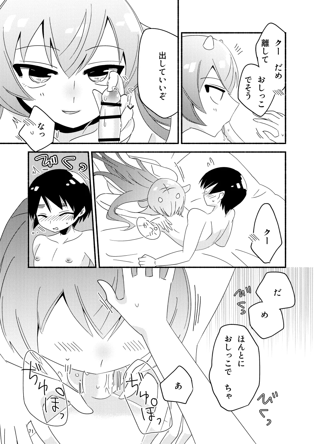 IIko ni wa Iima Mama ga Iru - Page 73