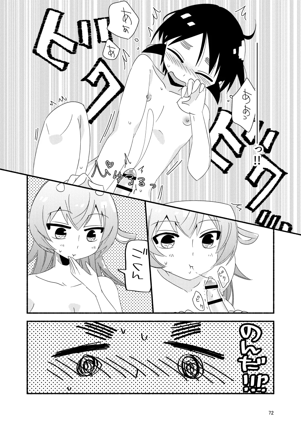 IIko ni wa Iima Mama ga Iru - Page 74