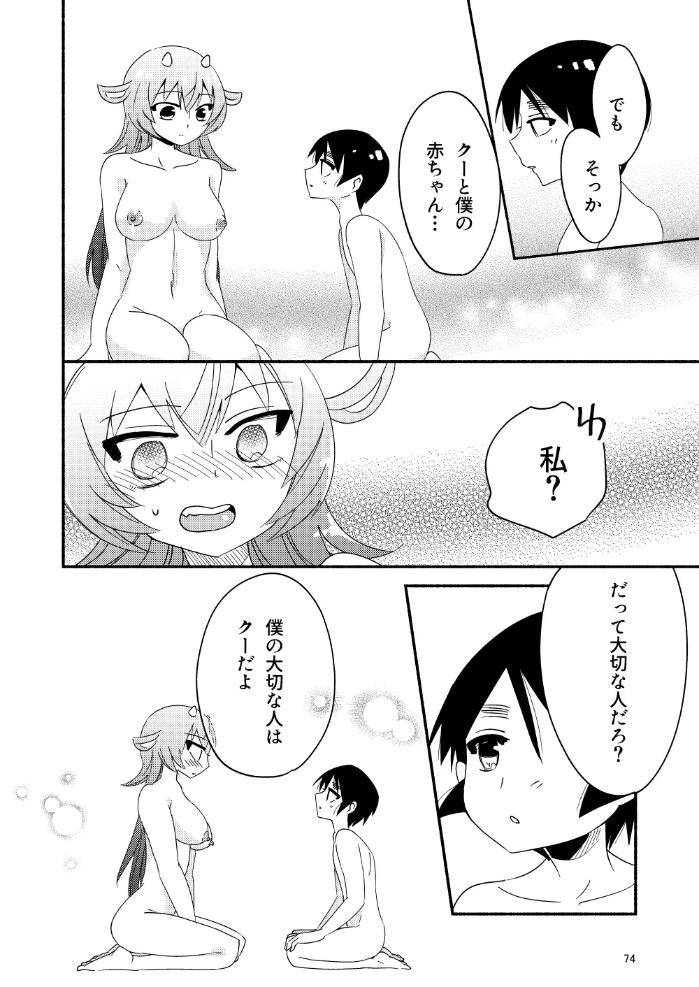 IIko ni wa Iima Mama ga Iru - Page 76