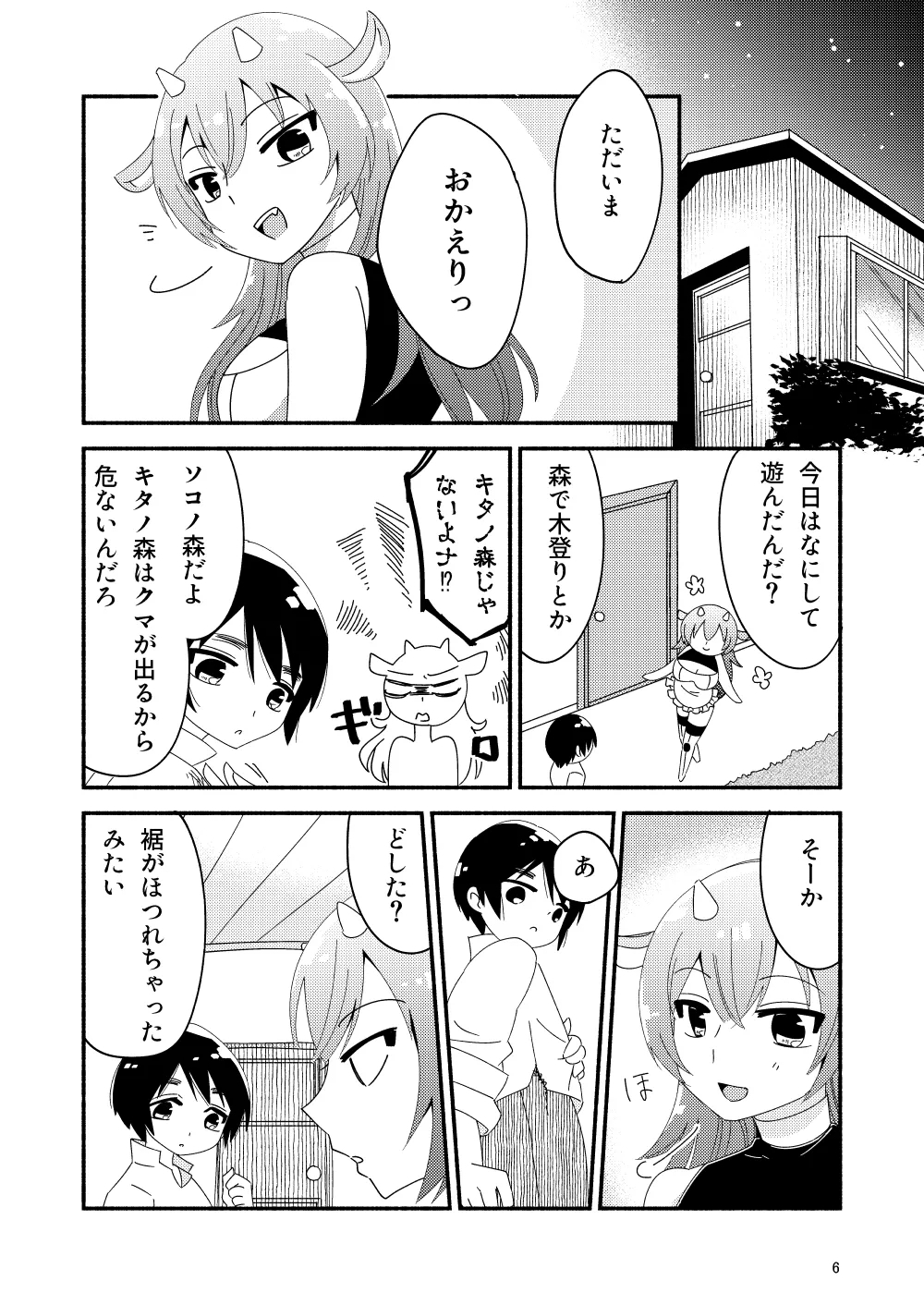 IIko ni wa Iima Mama ga Iru - Page 8