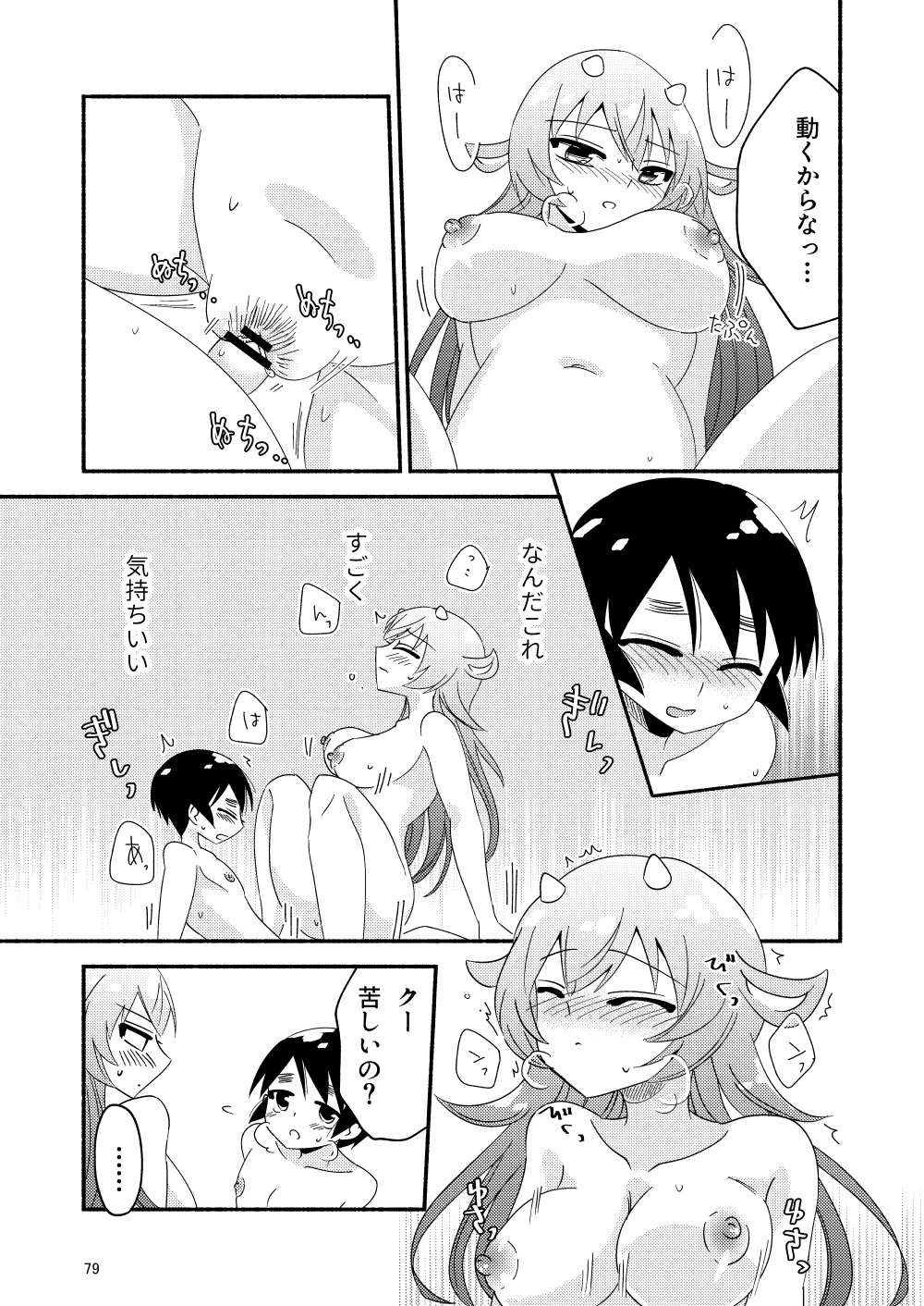 IIko ni wa Iima Mama ga Iru - Page 81