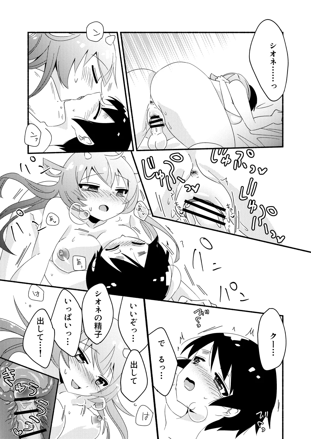 IIko ni wa Iima Mama ga Iru - Page 83