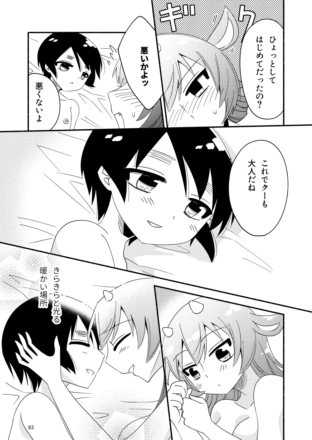 IIko ni wa Iima Mama ga Iru - Page 85