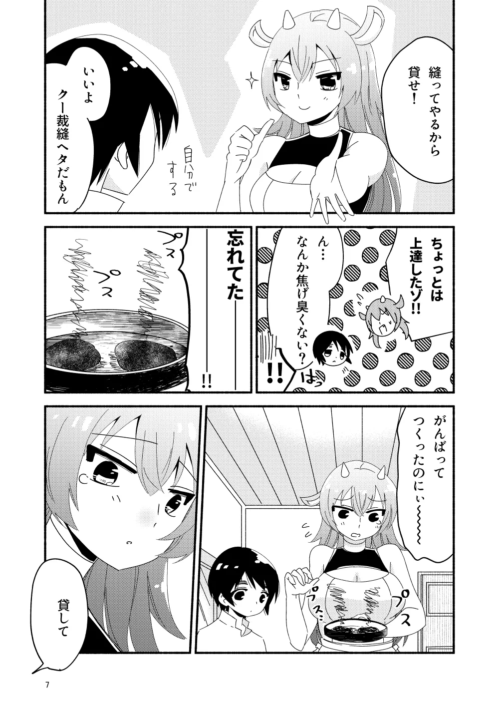 IIko ni wa Iima Mama ga Iru - Page 9