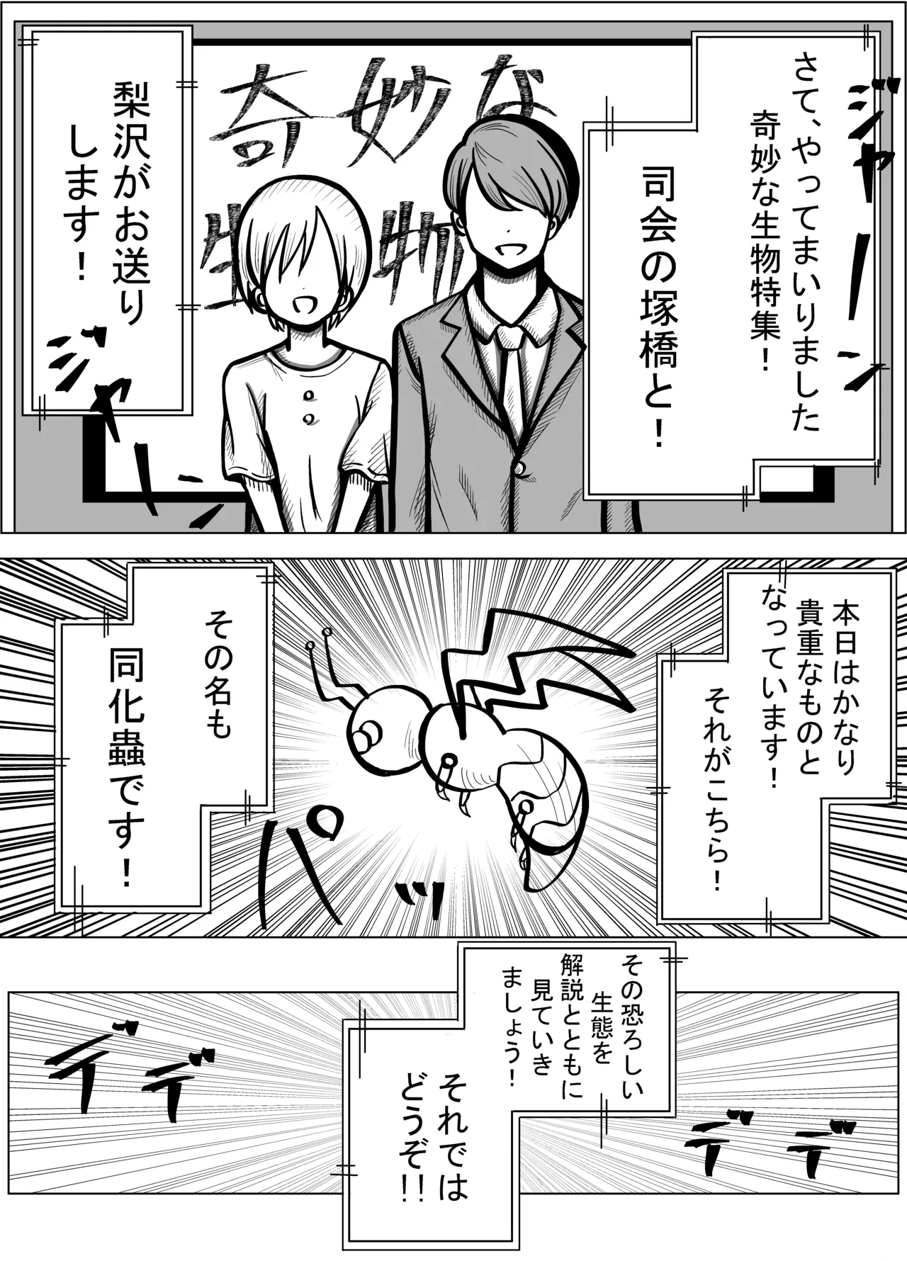 Douka Mushi 1