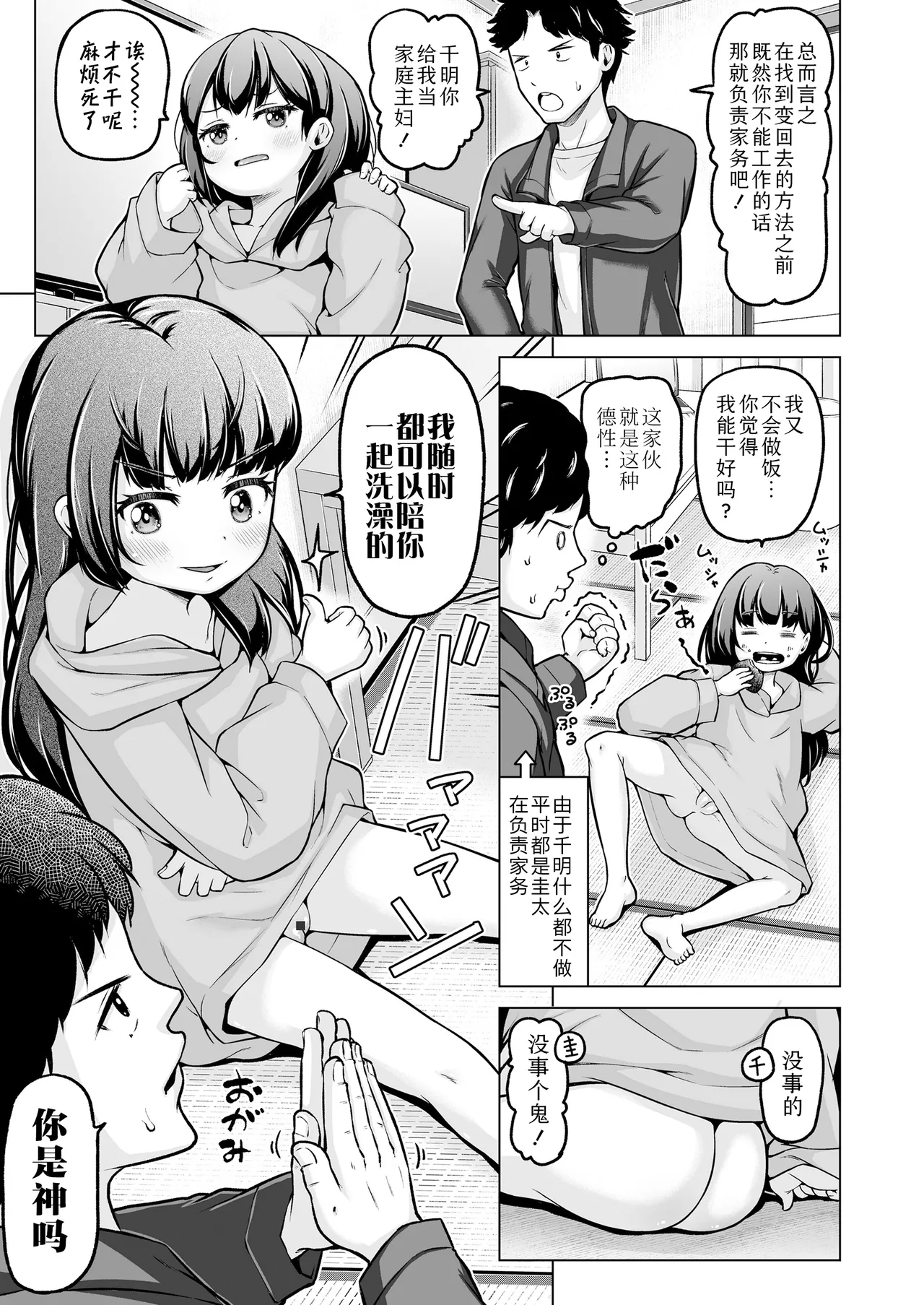Soreyuke Chiaki-chan!! | 干吧千明酱!! - Page 16