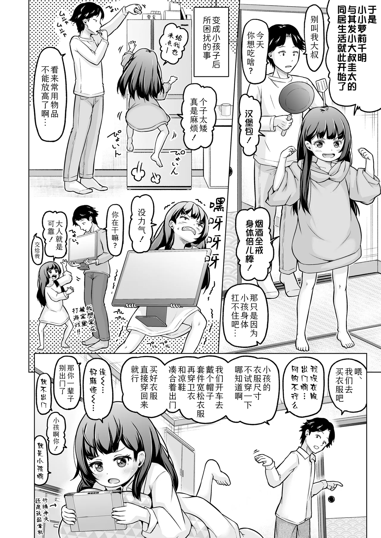 Soreyuke Chiaki-chan!! | 干吧千明酱!! - Page 17