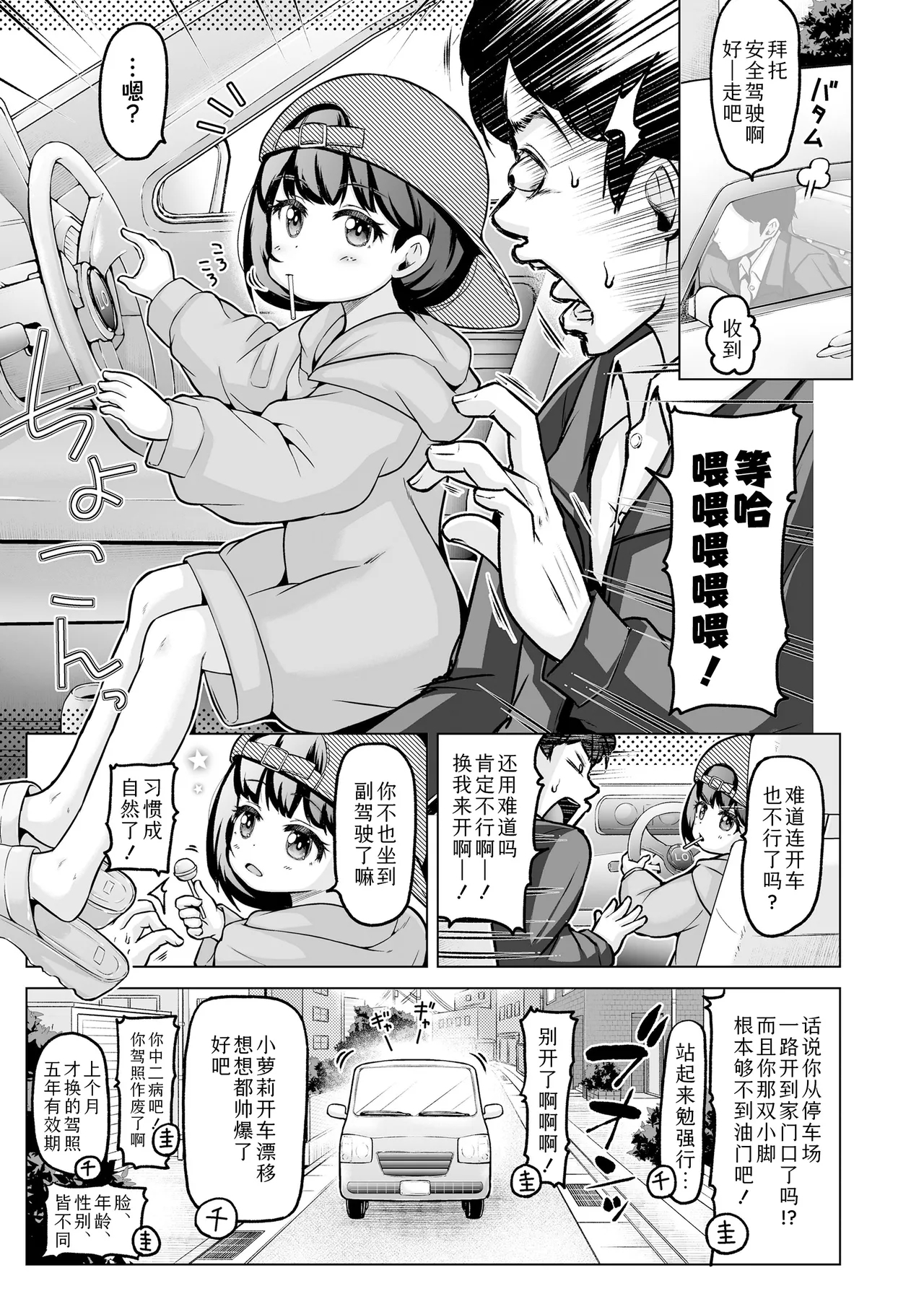 Soreyuke Chiaki-chan!! | 干吧千明酱!! - Page 18