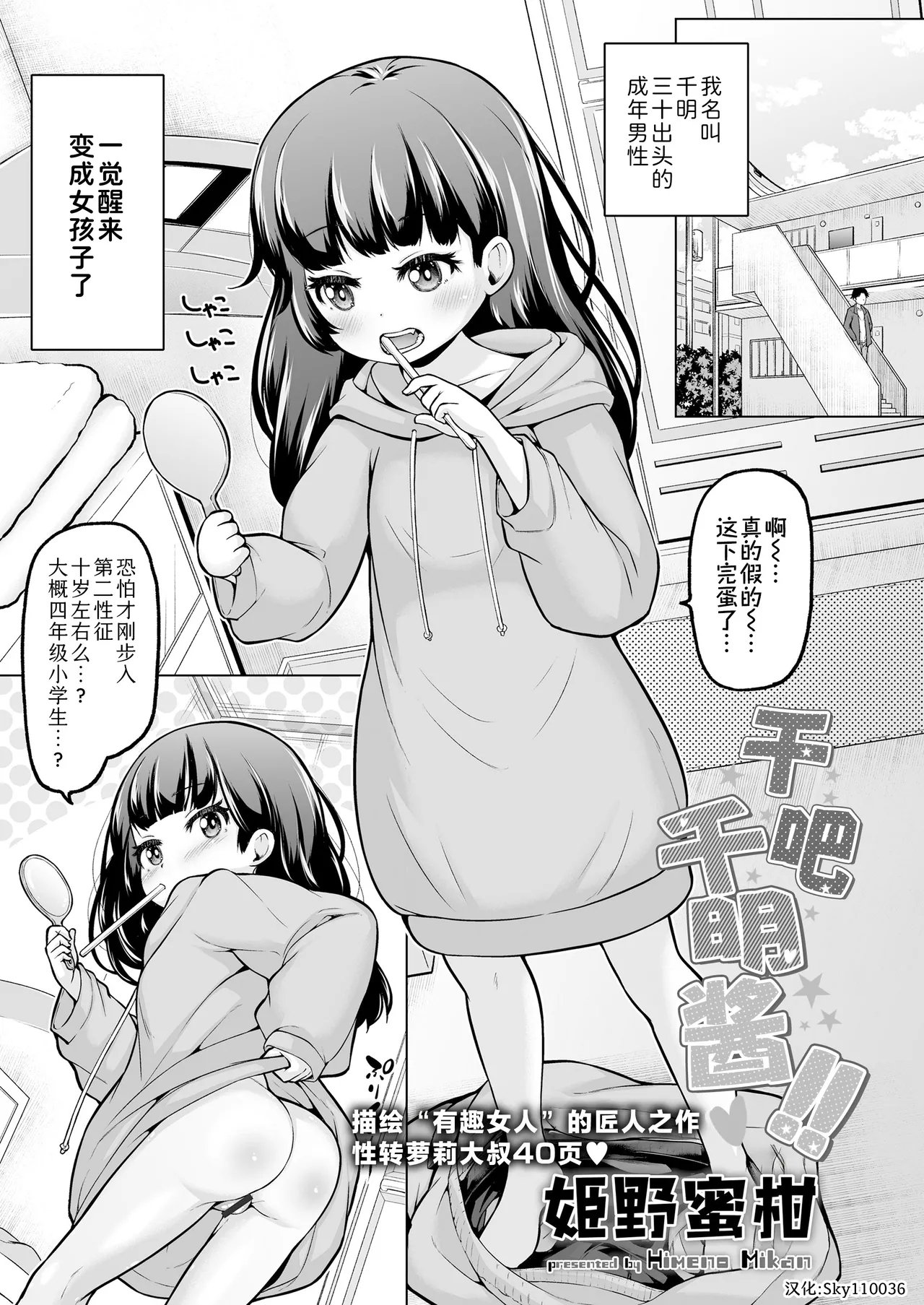[姫野蜜柑] それゆけ千明ちゃん!! (COMIC LOE VOL.19 TS 2) [中国翻訳] [DL版] - Hentaiaz.com - 2