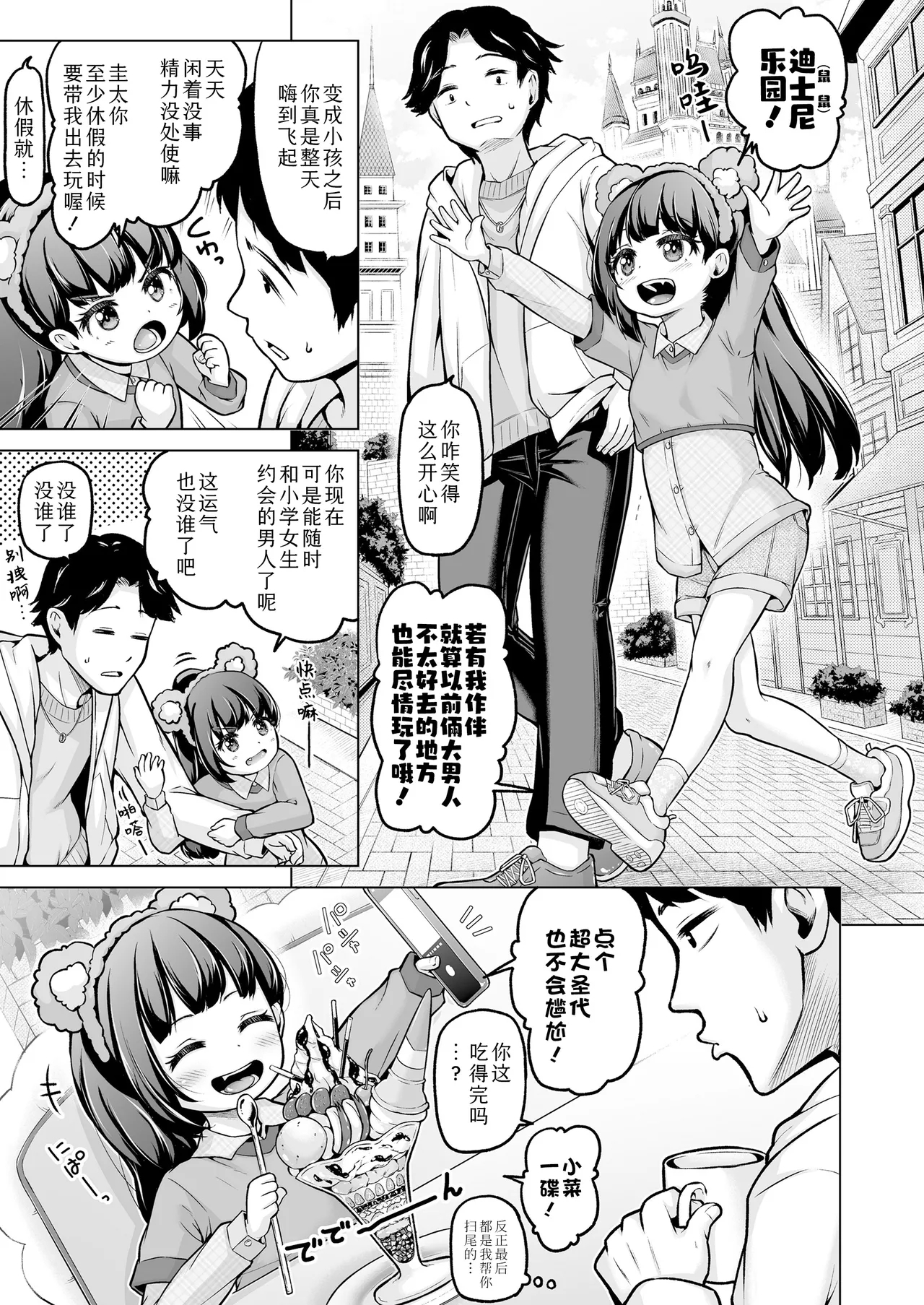 Soreyuke Chiaki-chan!! | 干吧千明酱!! - Page 20