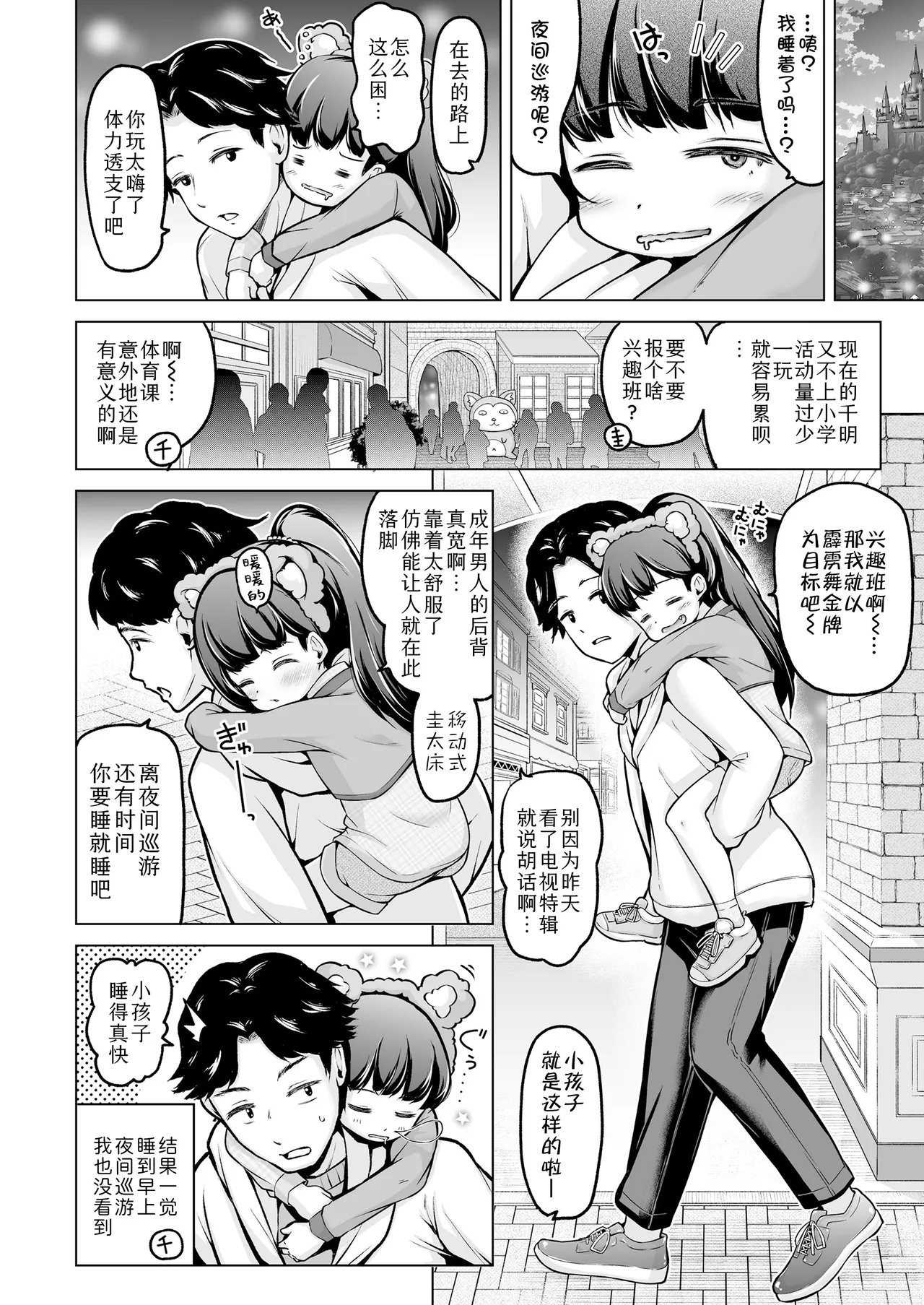 Soreyuke Chiaki-chan!! | 干吧千明酱!! - Page 21