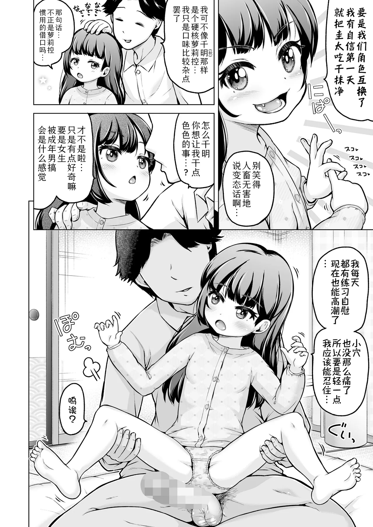 Soreyuke Chiaki-chan!! | 干吧千明酱!! - Page 23