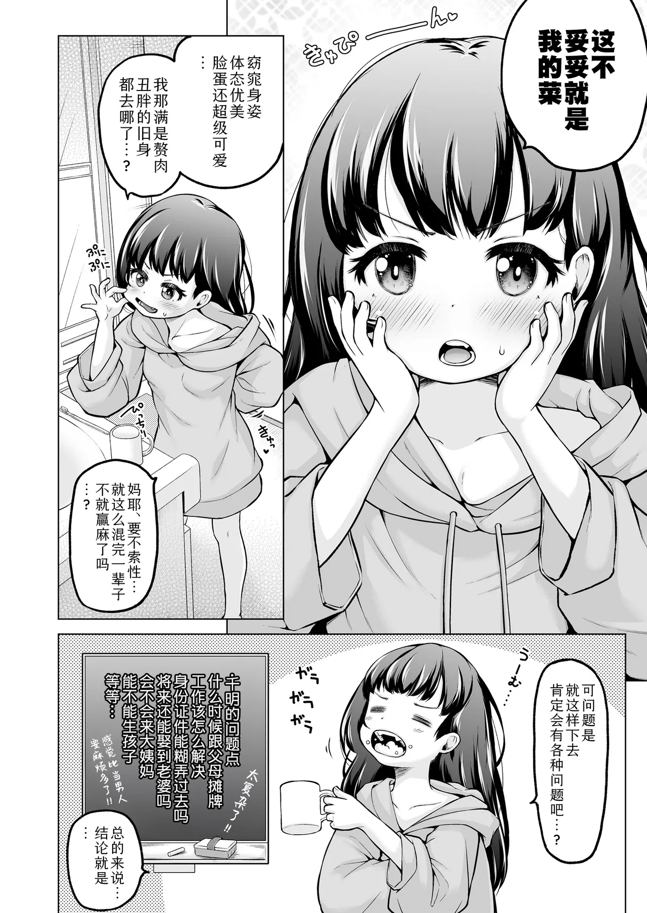 [姫野蜜柑] それゆけ千明ちゃん!! (COMIC LOE VOL.19 TS 2) [中国翻訳] [DL版] - Hentaiaz.com - 3