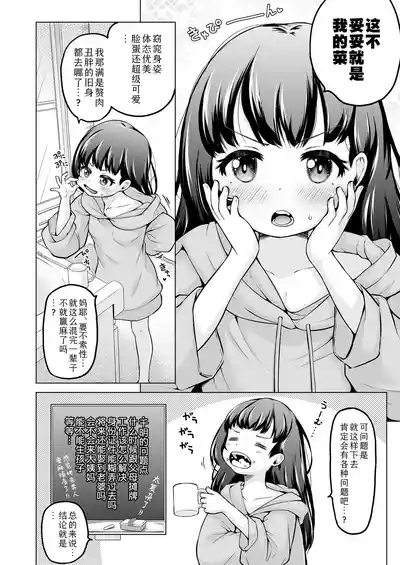 Soreyuke Chiaki-chan!! | 干吧千明酱!! 3