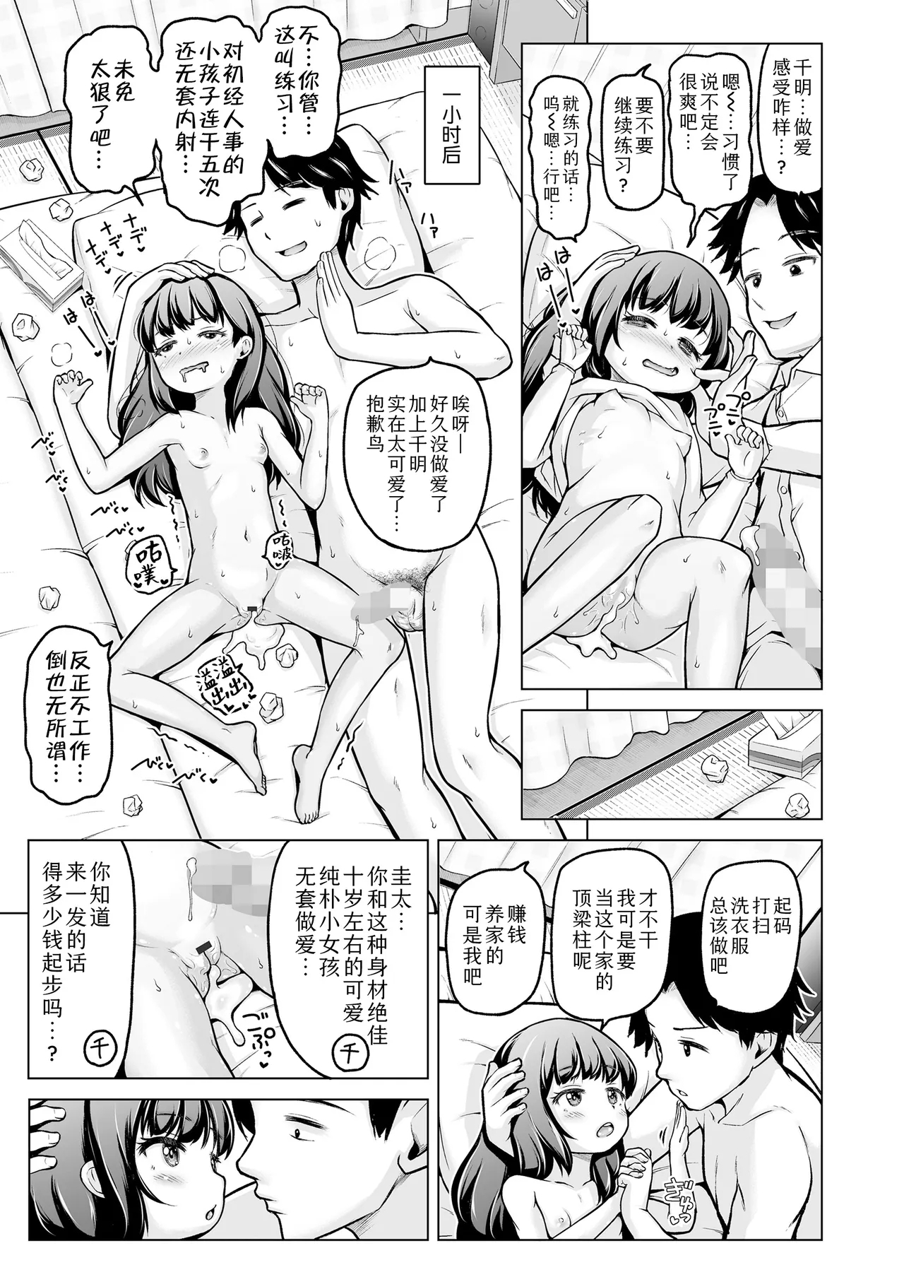 Soreyuke Chiaki-chan!! | 干吧千明酱!! - Page 40