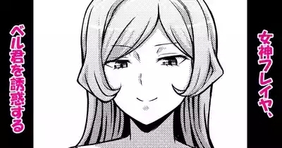 Megami Freya, Bell-kun o Yuuwaku suru 1