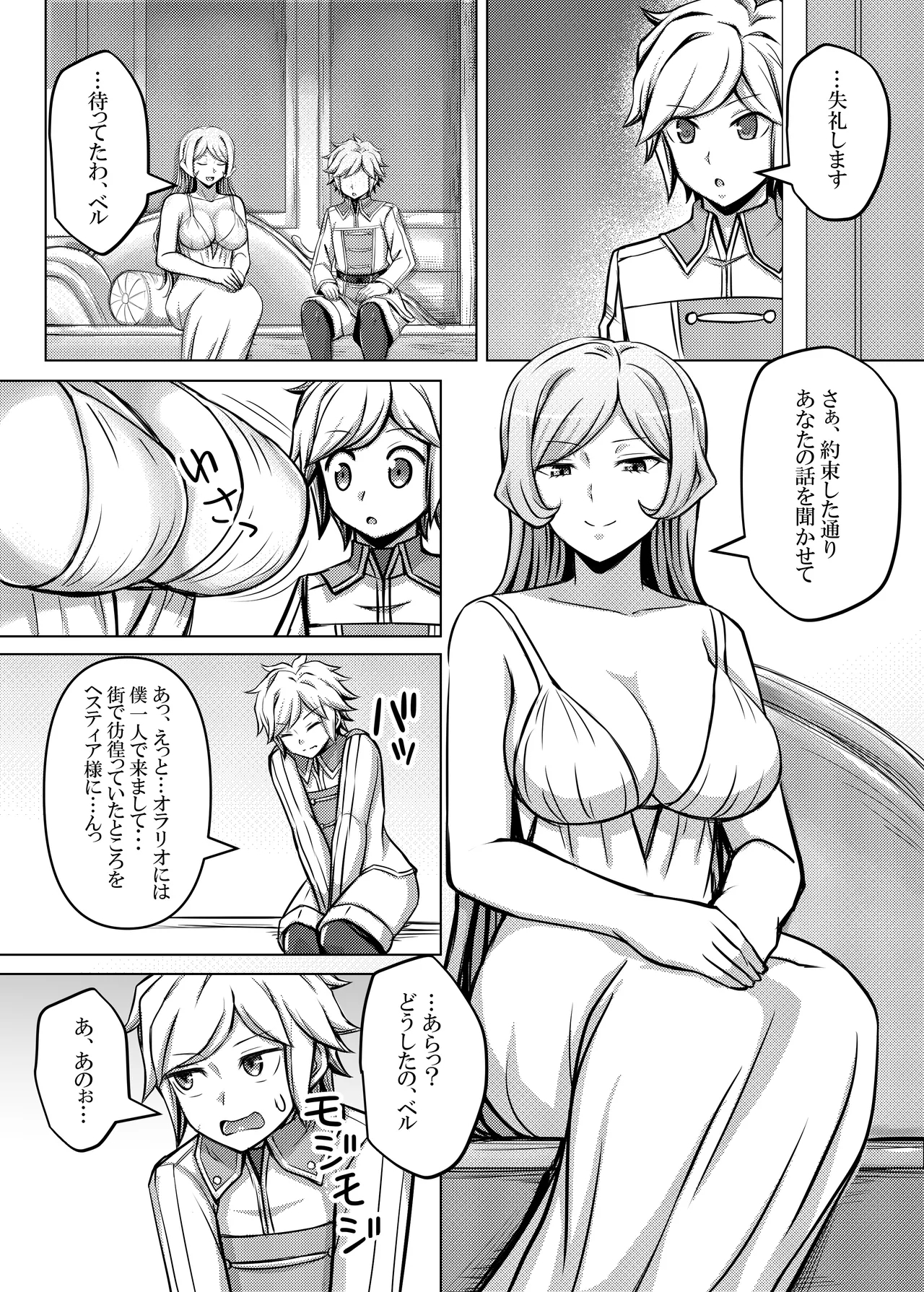 Megami Freya, Bell-kun o Yuuwaku suru - Page 2