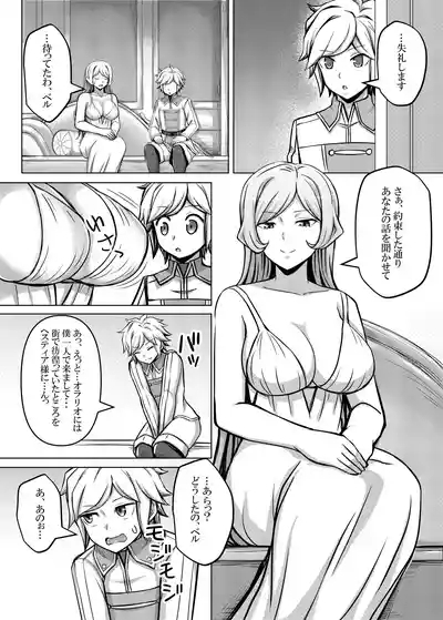 Megami Freya, Bell-kun o Yuuwaku suru 2