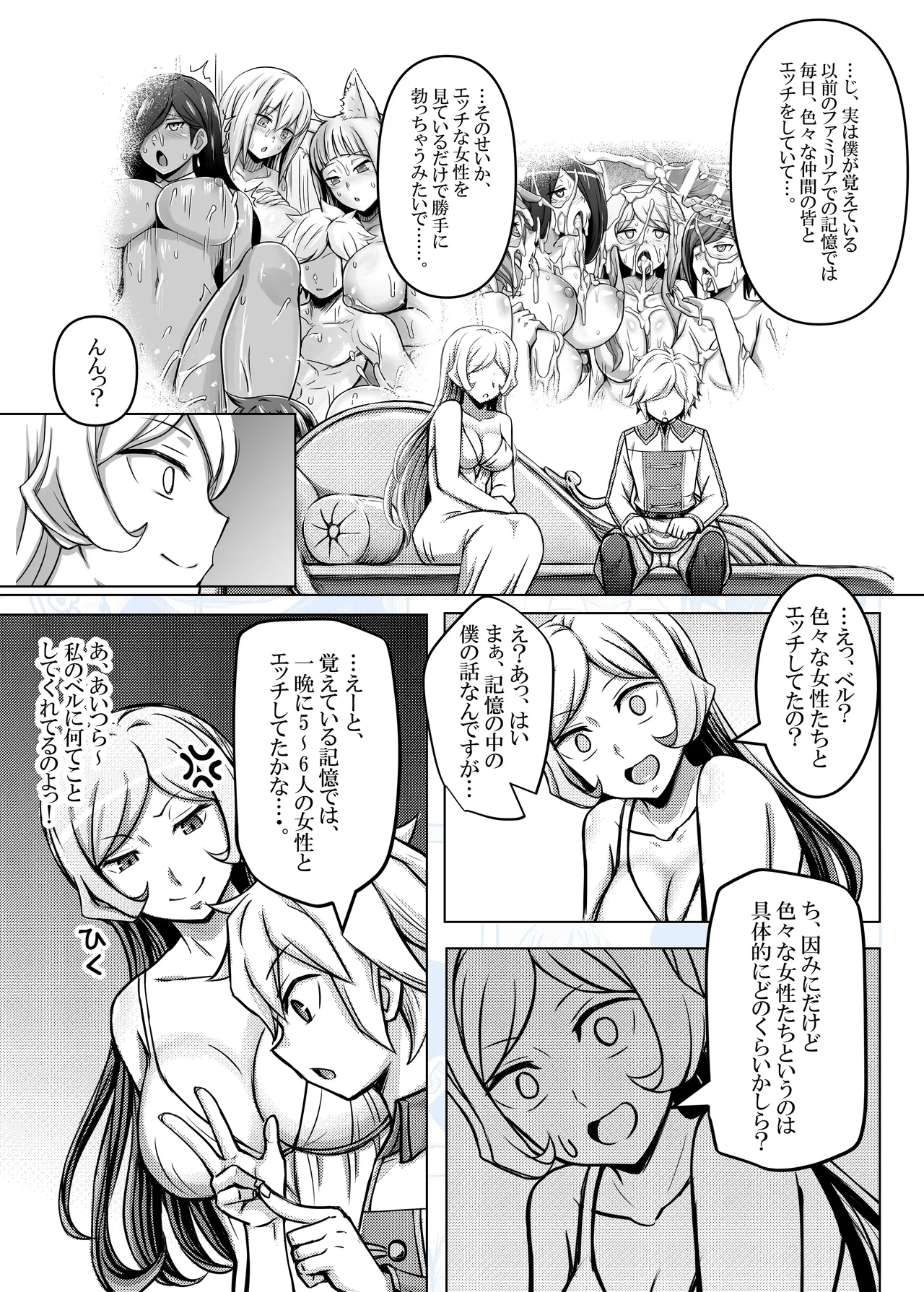 Megami Freya, Bell-kun o Yuuwaku suru - Page 3