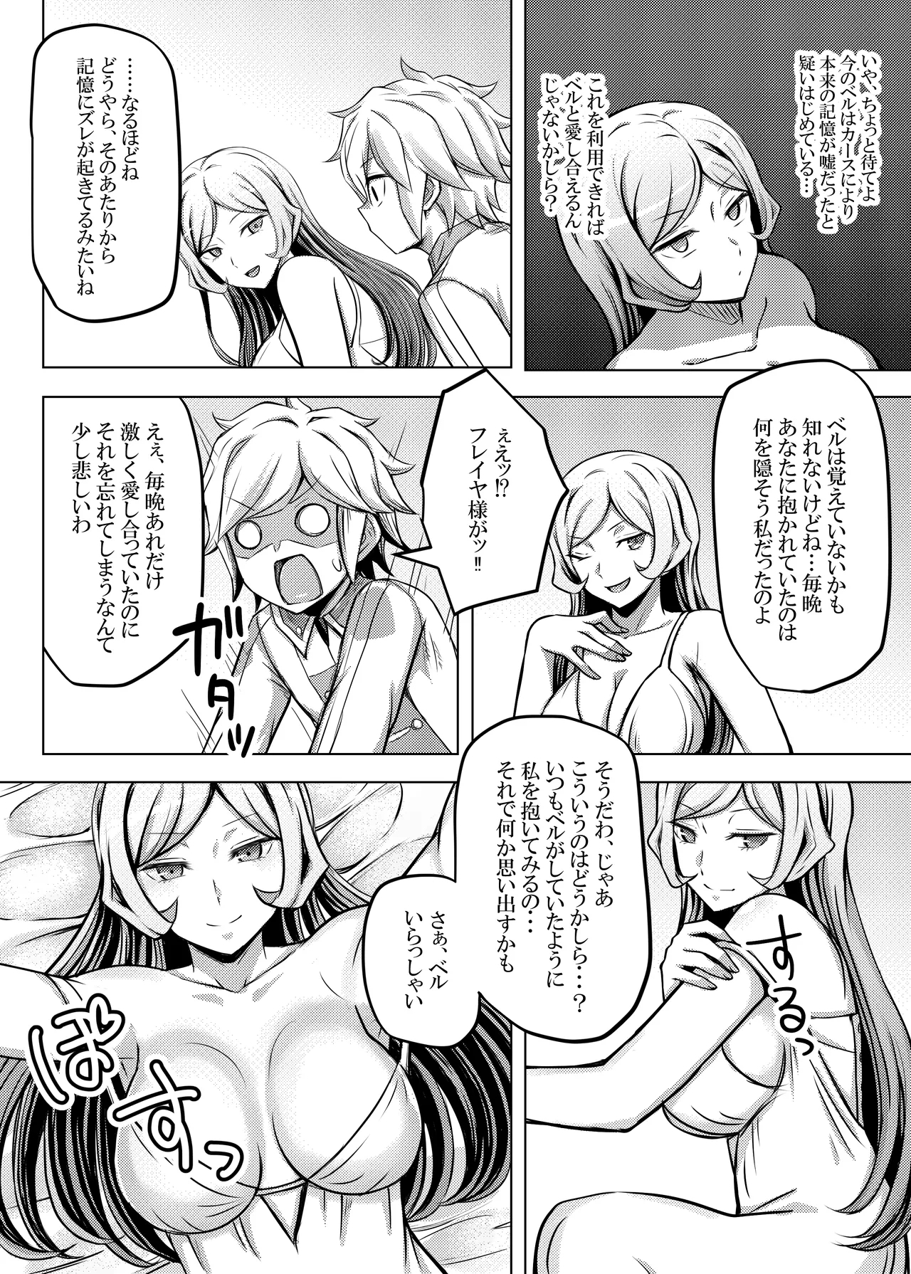 Megami Freya, Bell-kun o Yuuwaku suru - Page 4