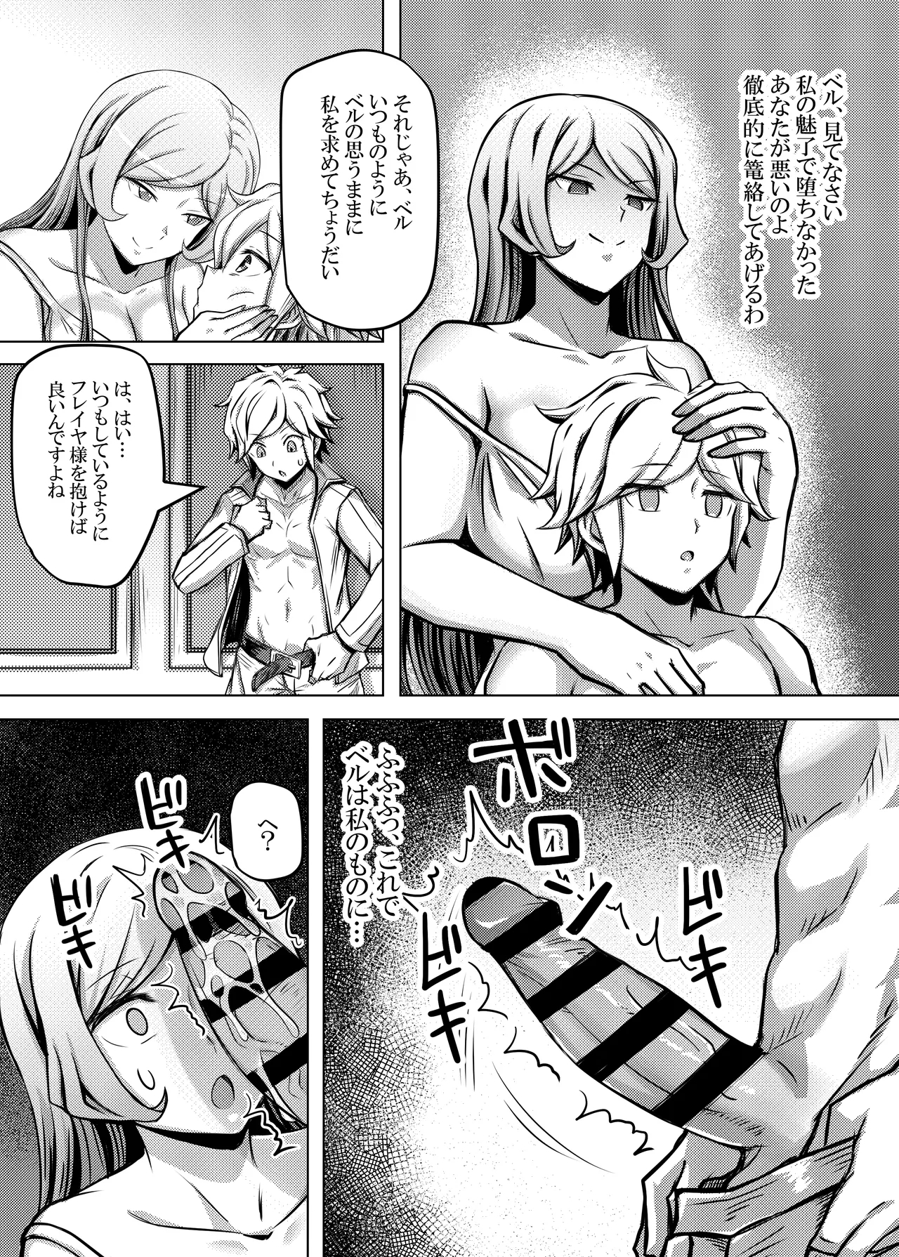 Megami Freya, Bell-kun o Yuuwaku suru - Page 5