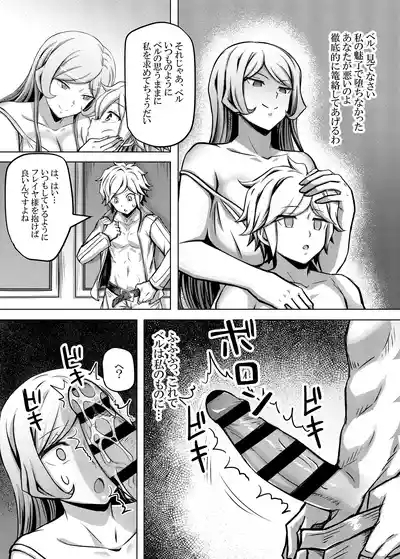 Megami Freya, Bell-kun o Yuuwaku suru 5