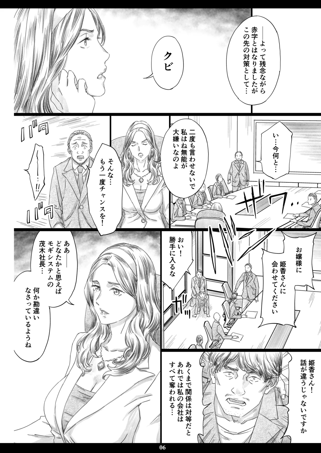 Kyonyuu Shachou Reijou Saimin Niku Ningyou - Page 5