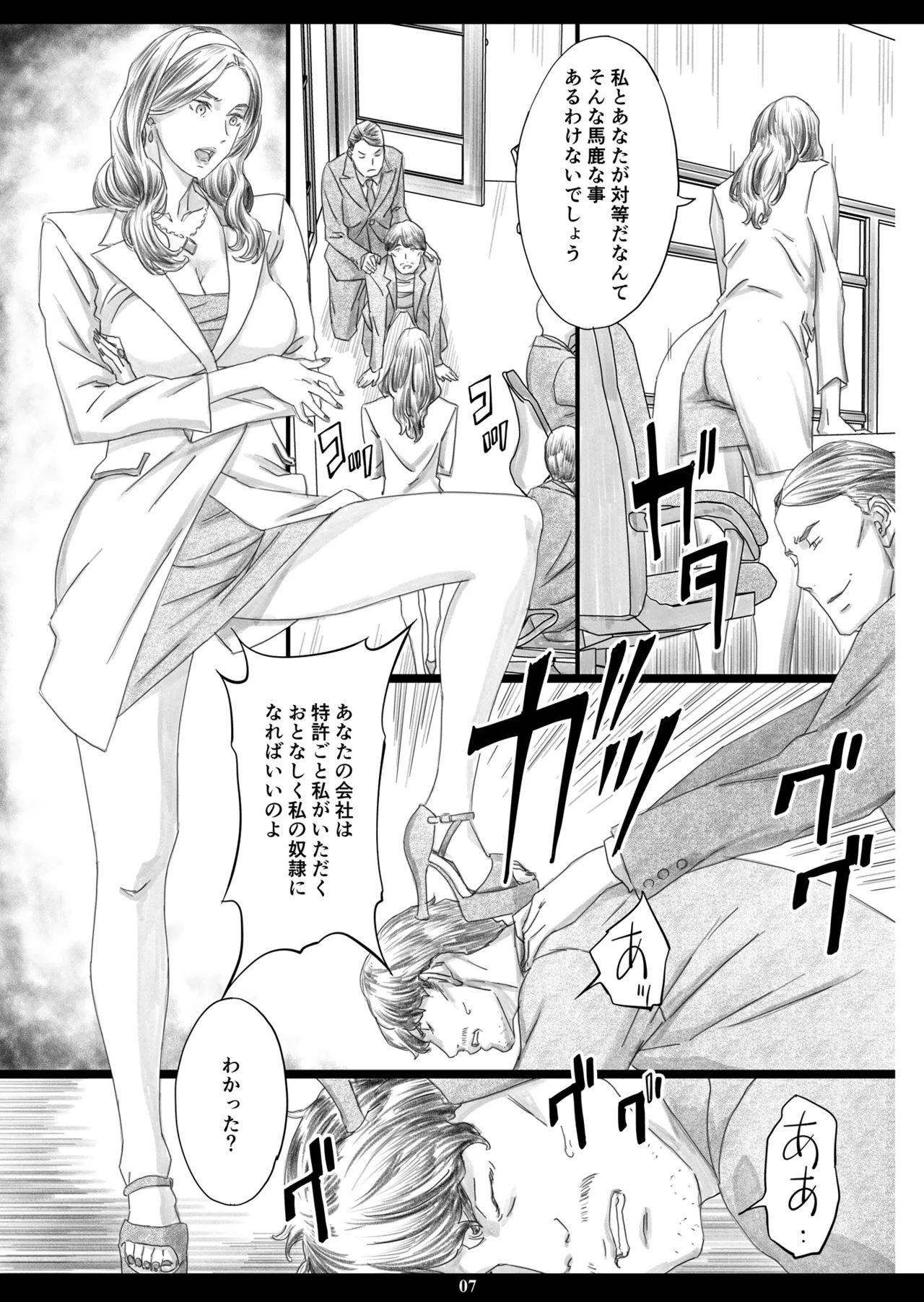 Kyonyuu Shachou Reijou Saimin Niku Ningyou - Page 6