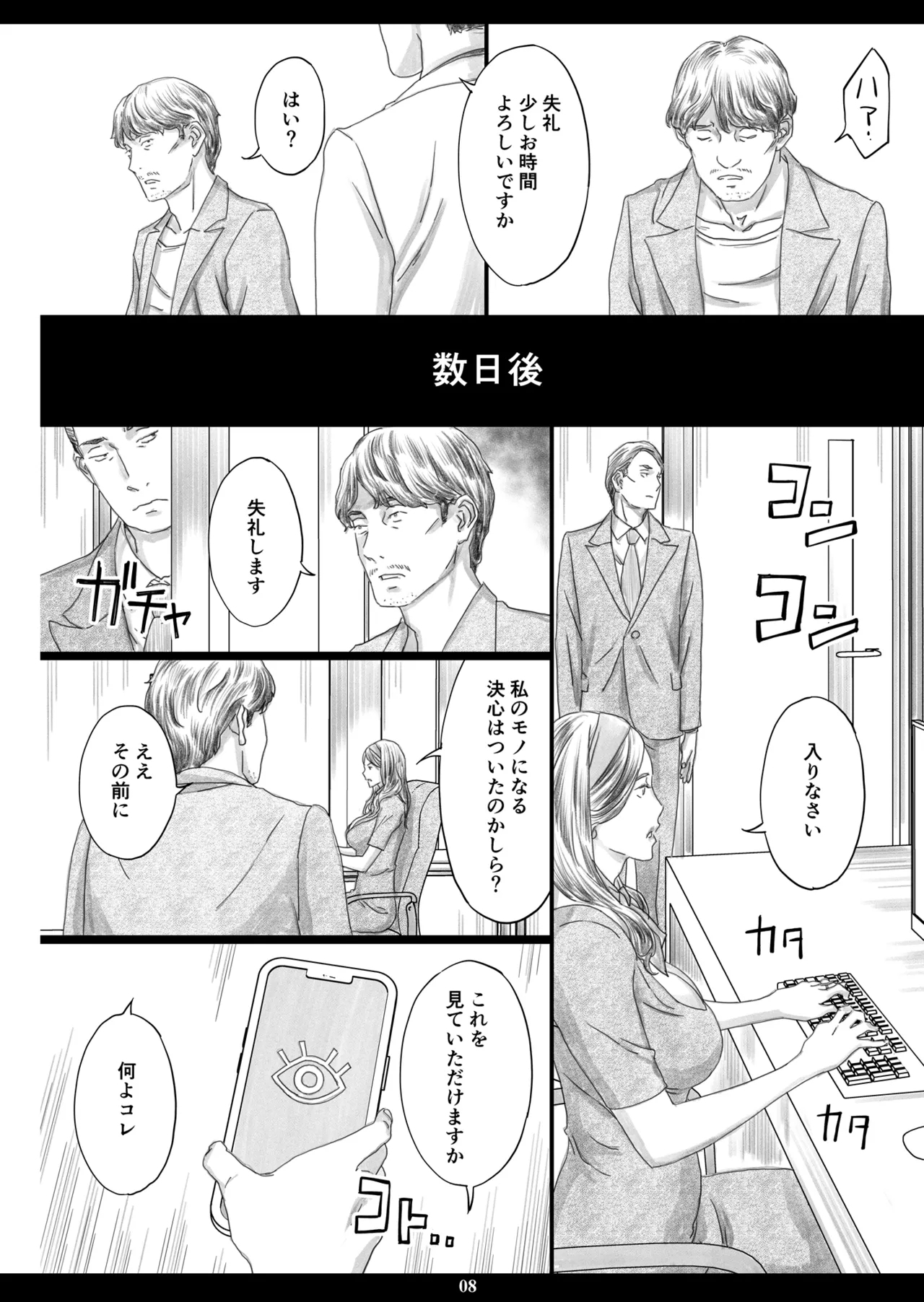 Kyonyuu Shachou Reijou Saimin Niku Ningyou - Page 7