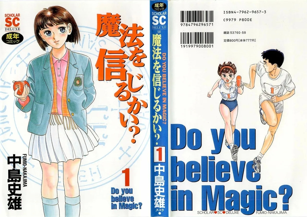 [中島史雄] 魔法を信じるかい？ 1 - Hentaiaz.com - 1