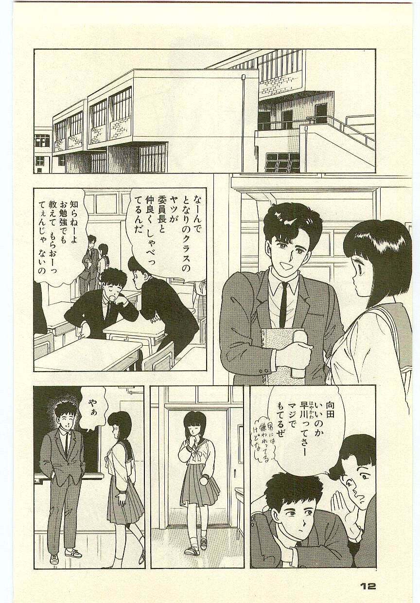 Mahou o Shinjirukai? 1 - Page 11