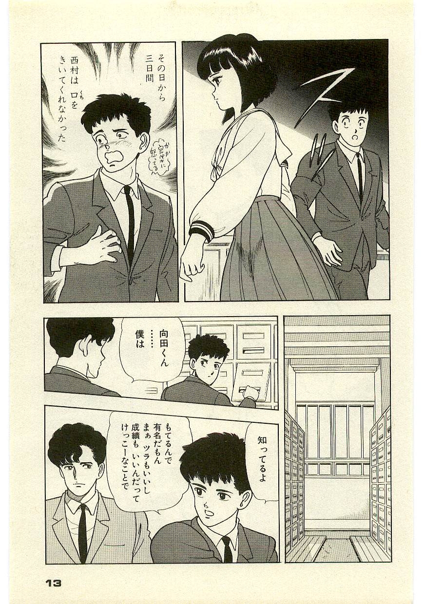 Mahou o Shinjirukai? 1 - Page 12