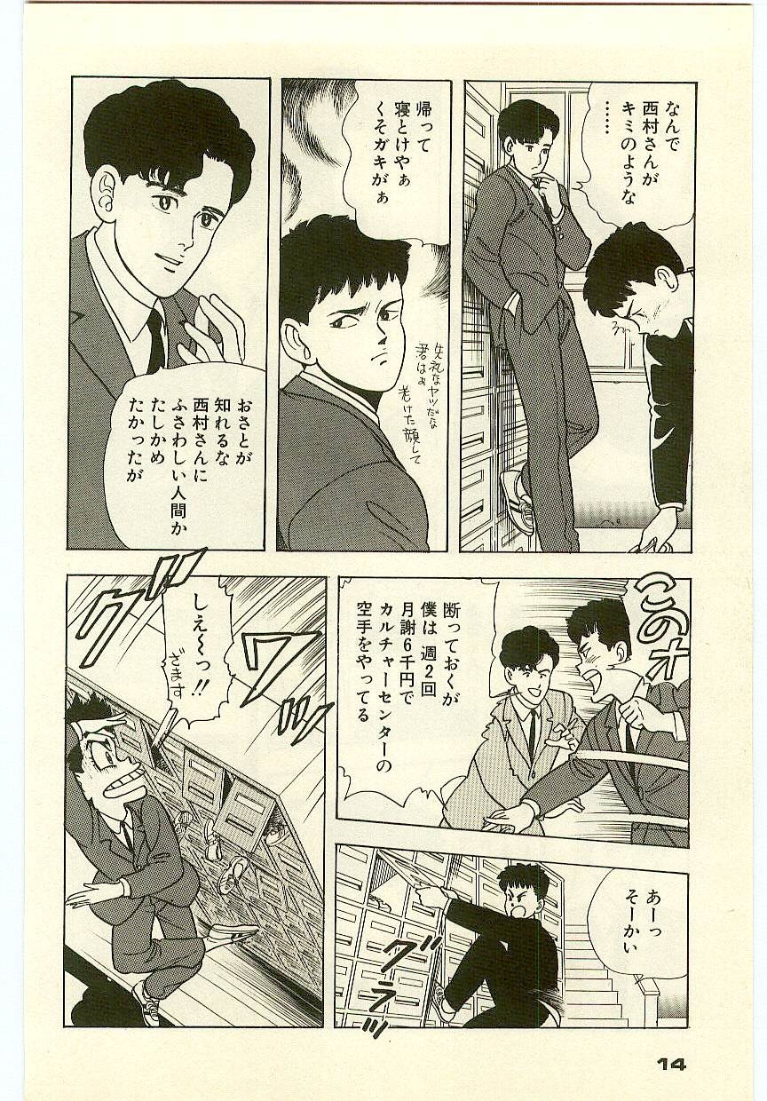 Mahou o Shinjirukai? 1 - Page 13