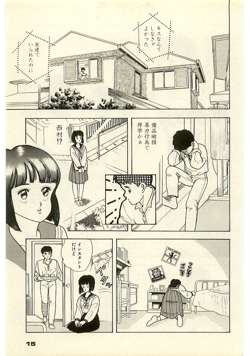 Mahou o Shinjirukai? 1 - Page 14