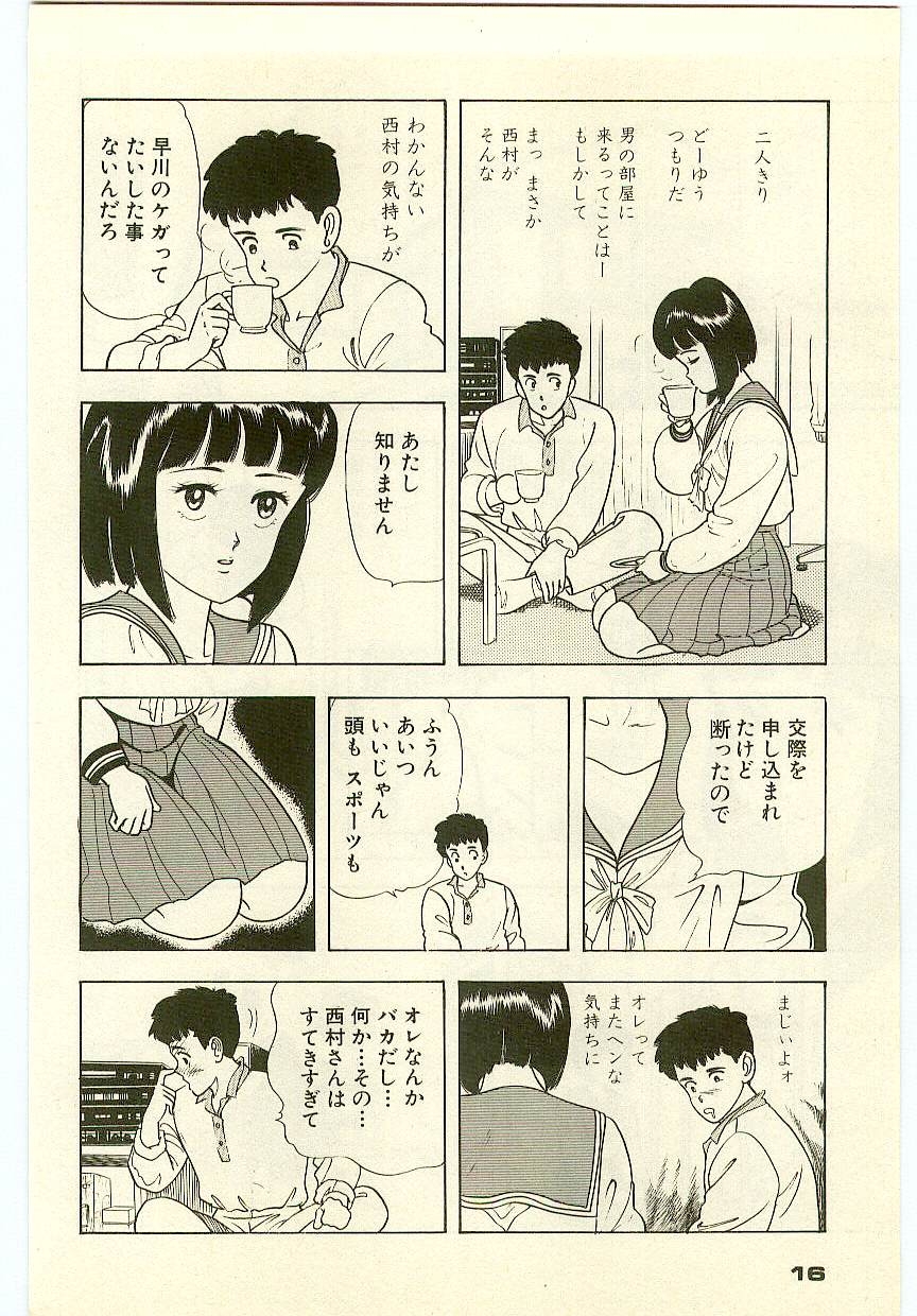 Mahou o Shinjirukai? 1 - Page 15