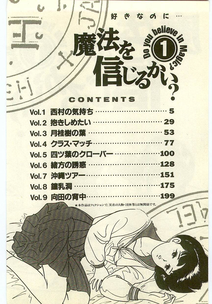 [中島史雄] 魔法を信じるかい？ 1 - Hentaiaz.com - 3