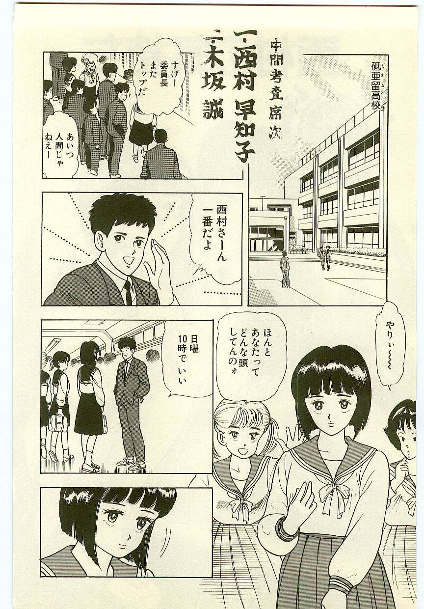 Mahou o Shinjirukai? 1 - Page 5