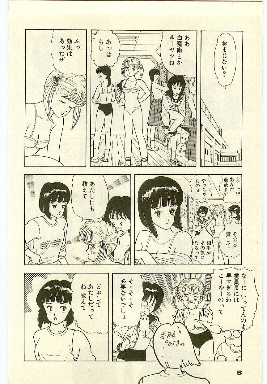 Mahou o Shinjirukai? 1 - Page 7
