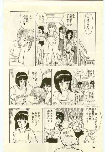 Mahou o Shinjirukai? 1 7