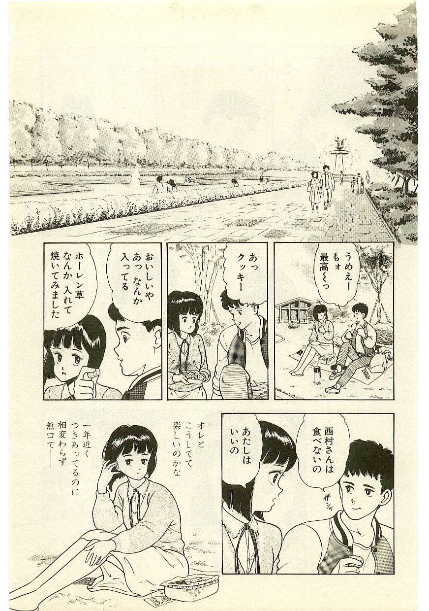 Mahou o Shinjirukai? 1 - Page 8