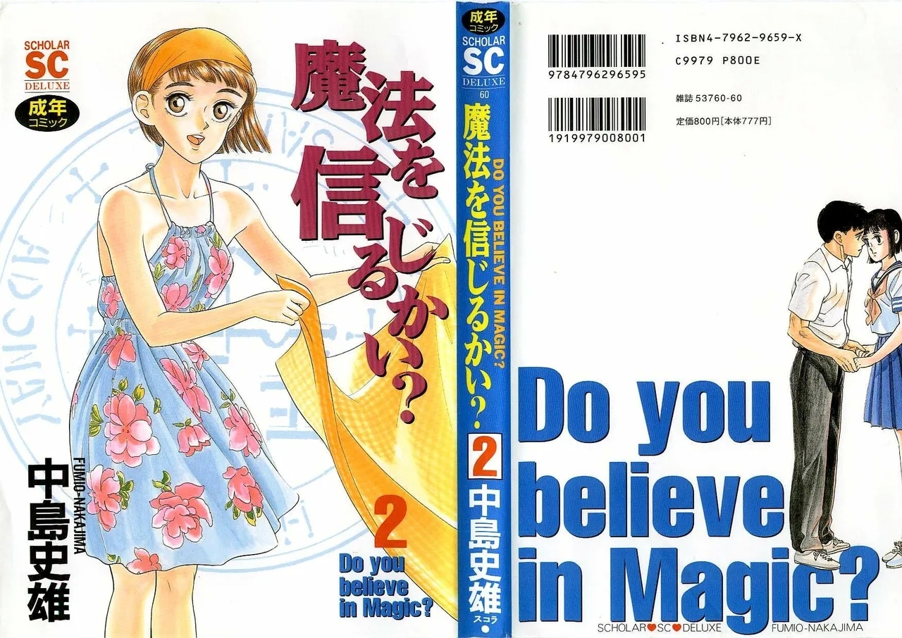 [中島史雄] 魔法を信じるかい？ 2 - Hentaiaz.com - 1