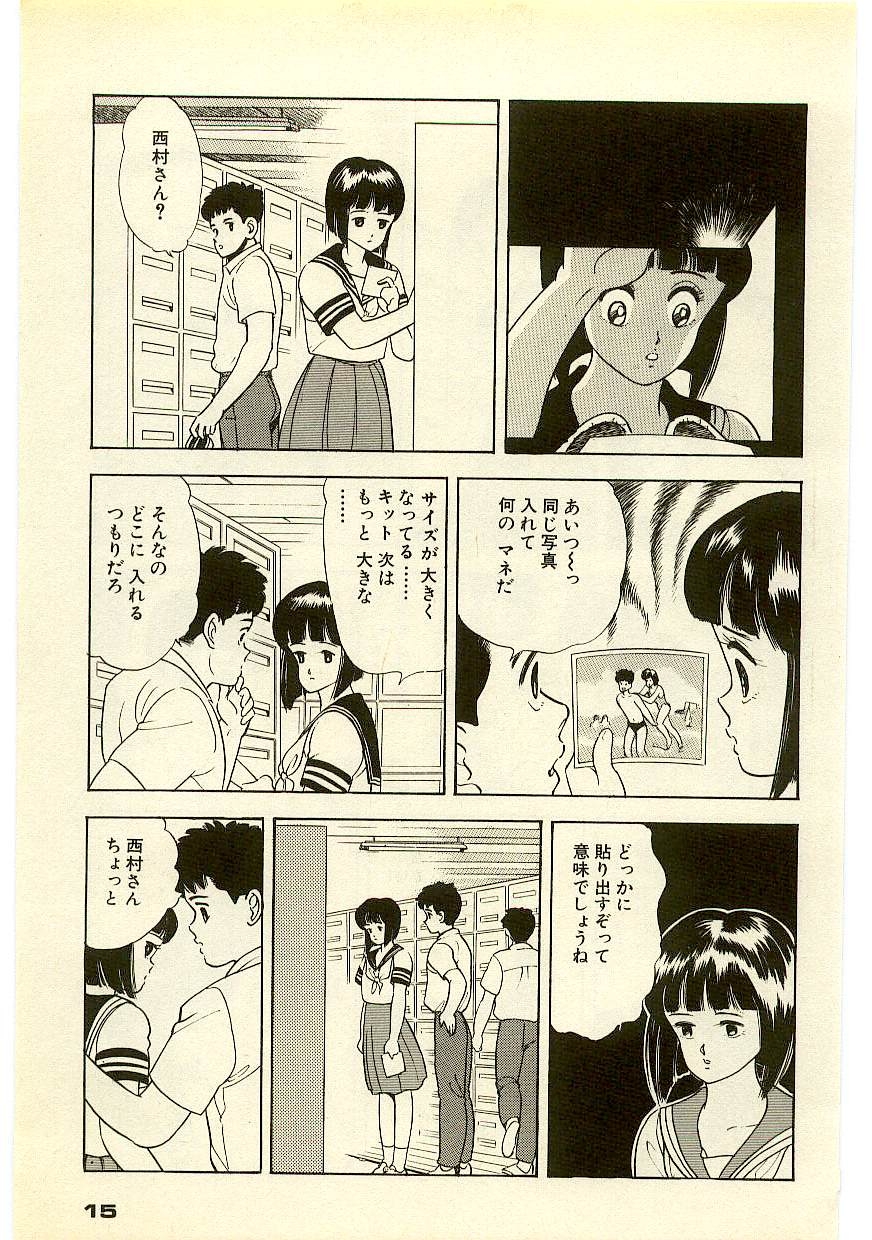 Mahou o Shinjirukai? 2 - Page 14